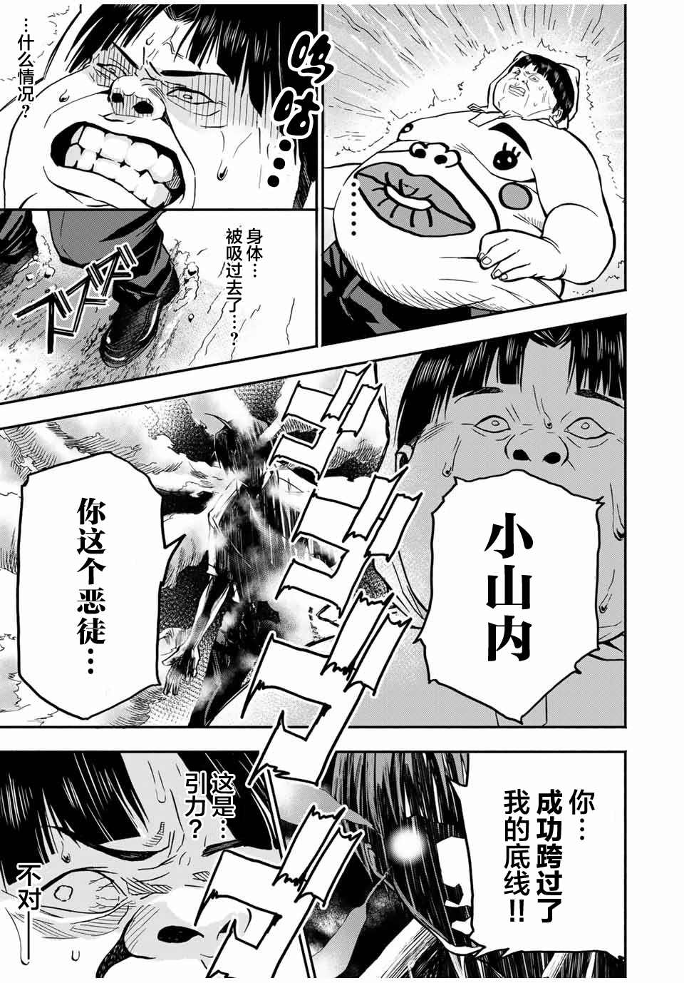 “爆”笑头漫画,第10话5图