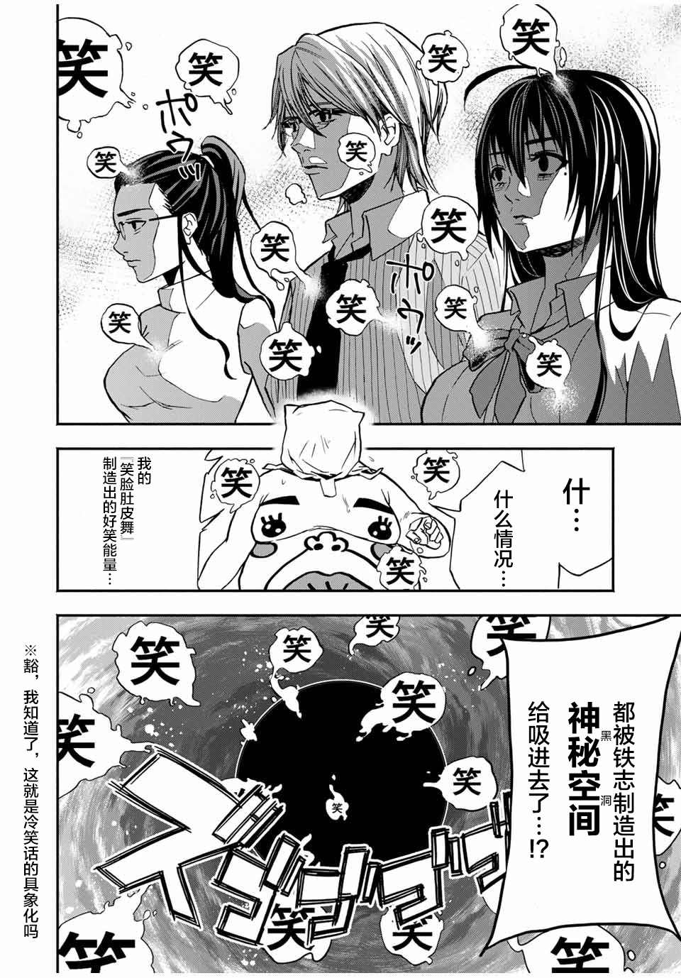 “爆”笑头漫画,第10话5图