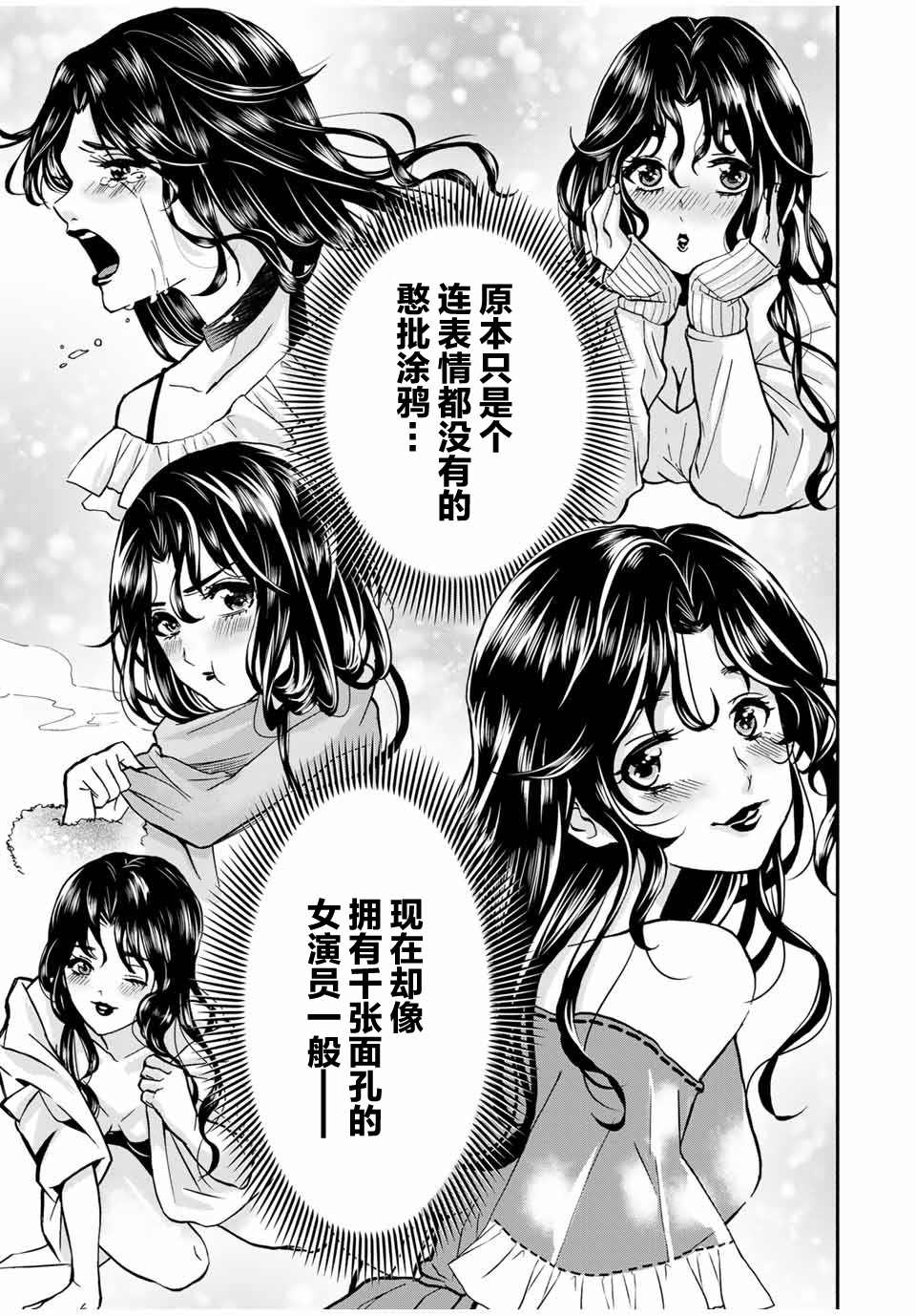 “爆”笑头漫画,第10话3图