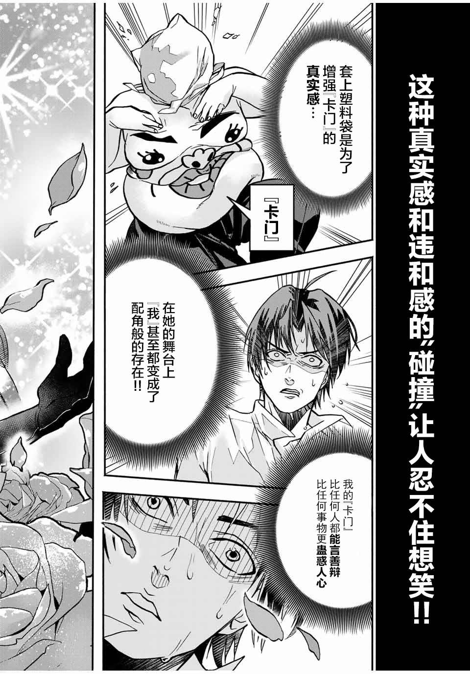 “爆”笑头漫画,第10话4图