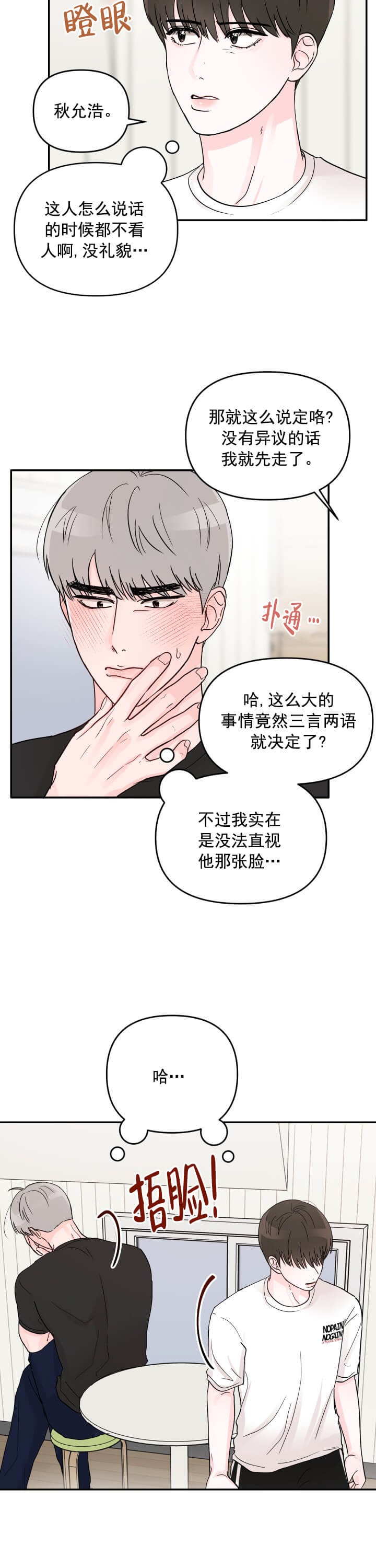 青春礼赞漫画,第9话2图