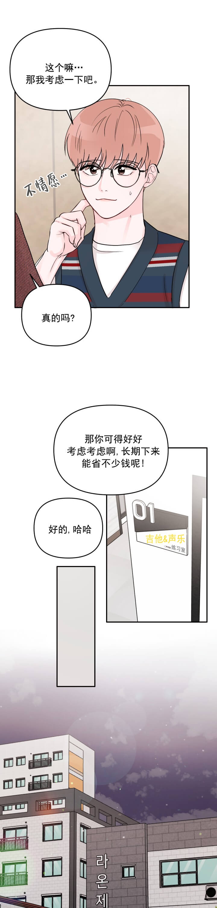 青春礼赞漫画,第9话3图