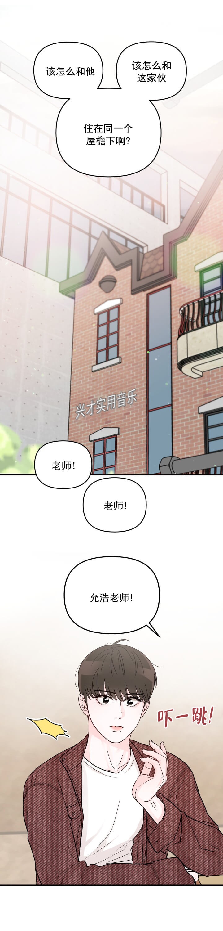 青春礼赞漫画,第9话3图