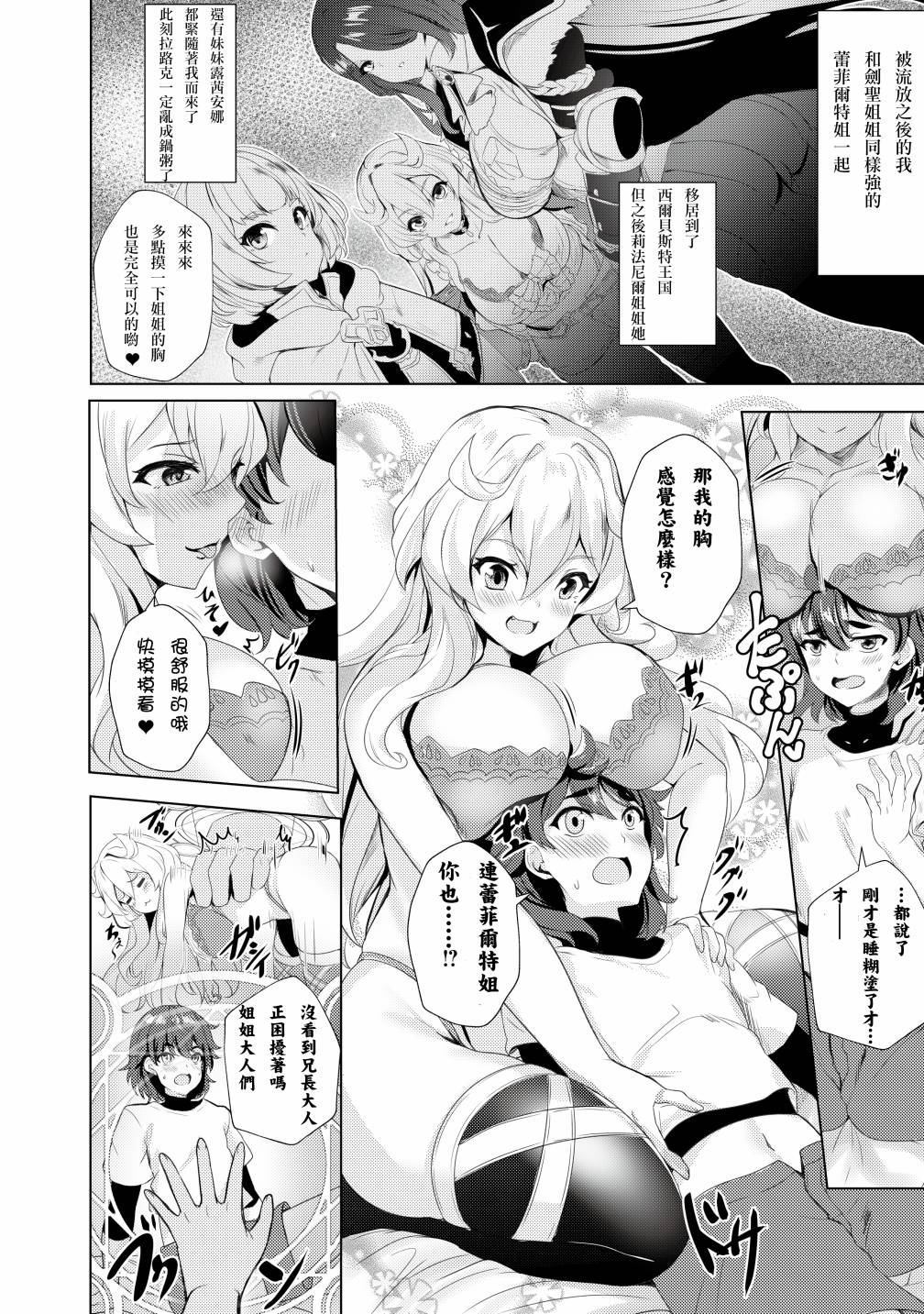 姐姐是剑圣妹妹是贤者漫画,预告5图