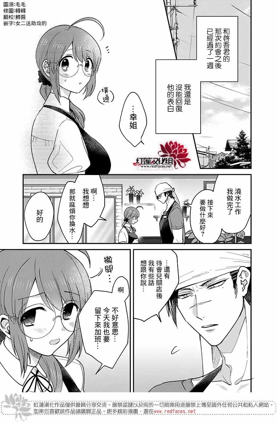 花店小姐的凶恶高中生漫画,第9话1图