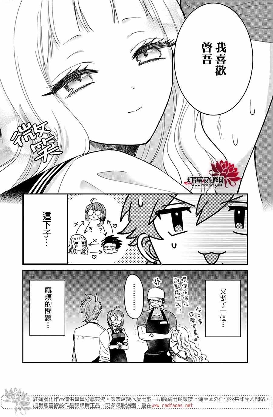 花店小姐的凶恶高中生漫画,第9话5图