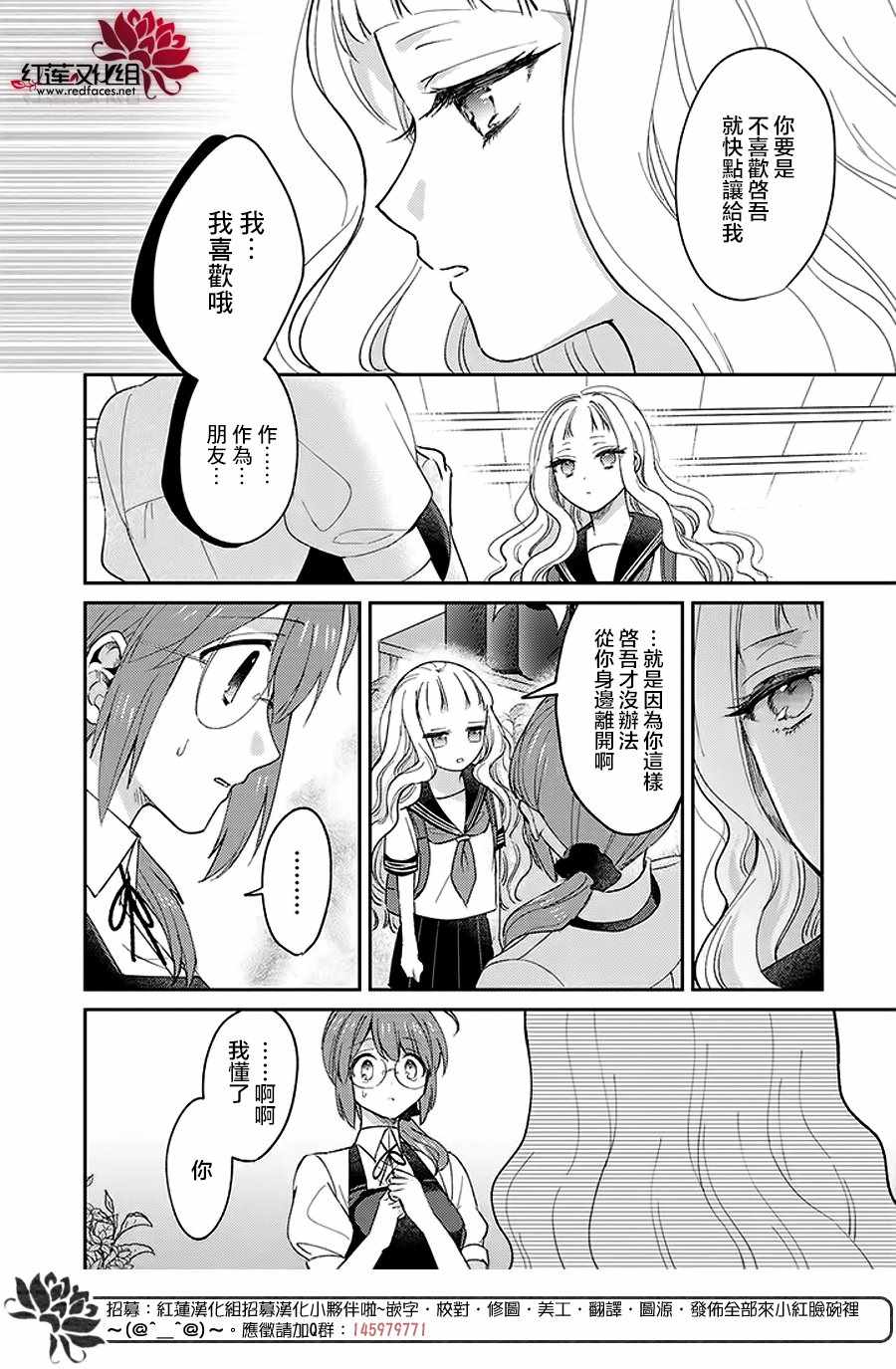 花店小姐的凶恶高中生漫画,第9话2图