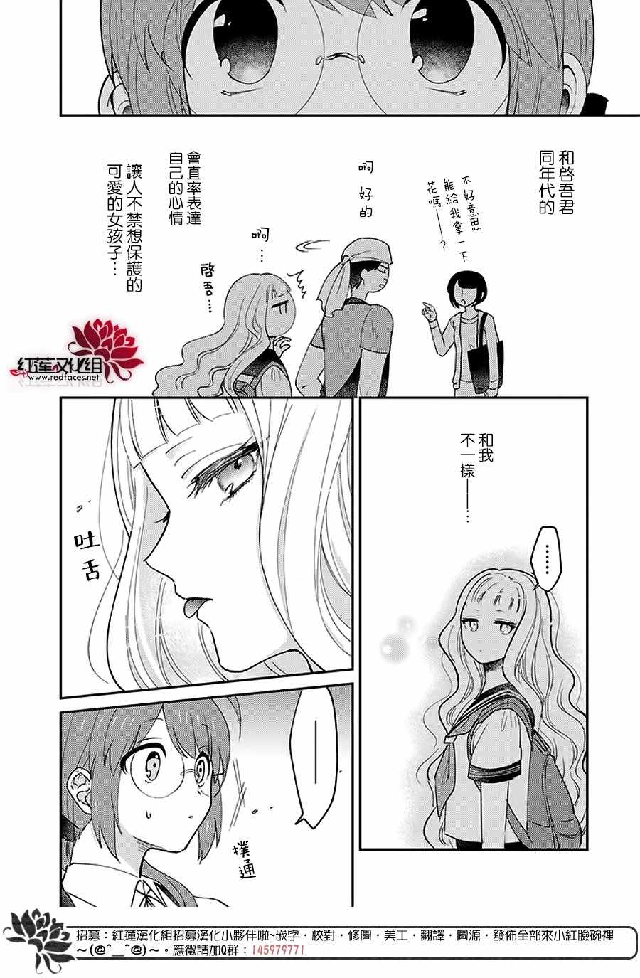 花店小姐的凶恶高中生漫画,第9话5图