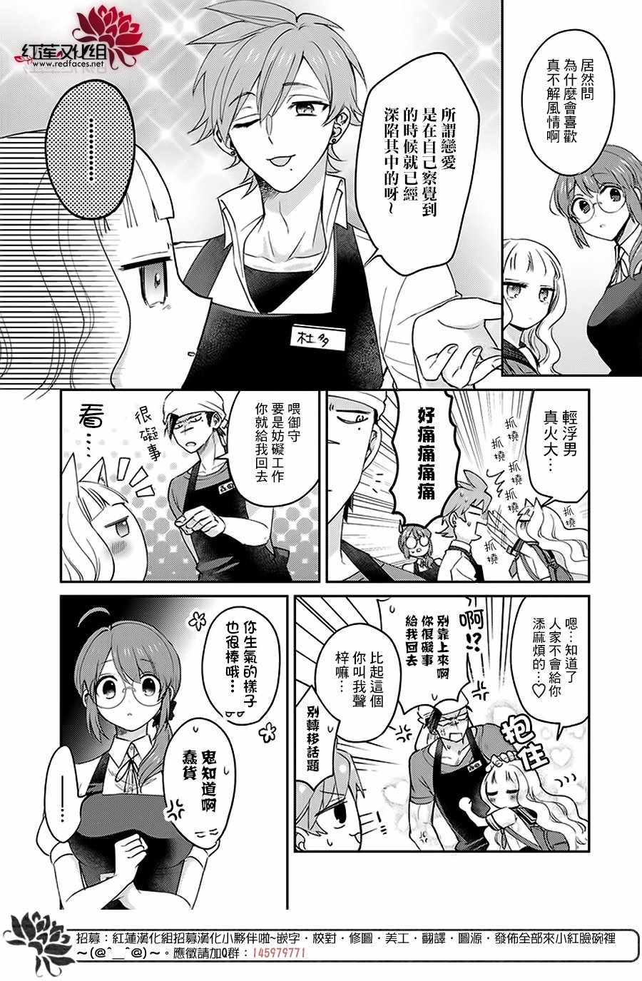 花店小姐的凶恶高中生漫画,第9话3图