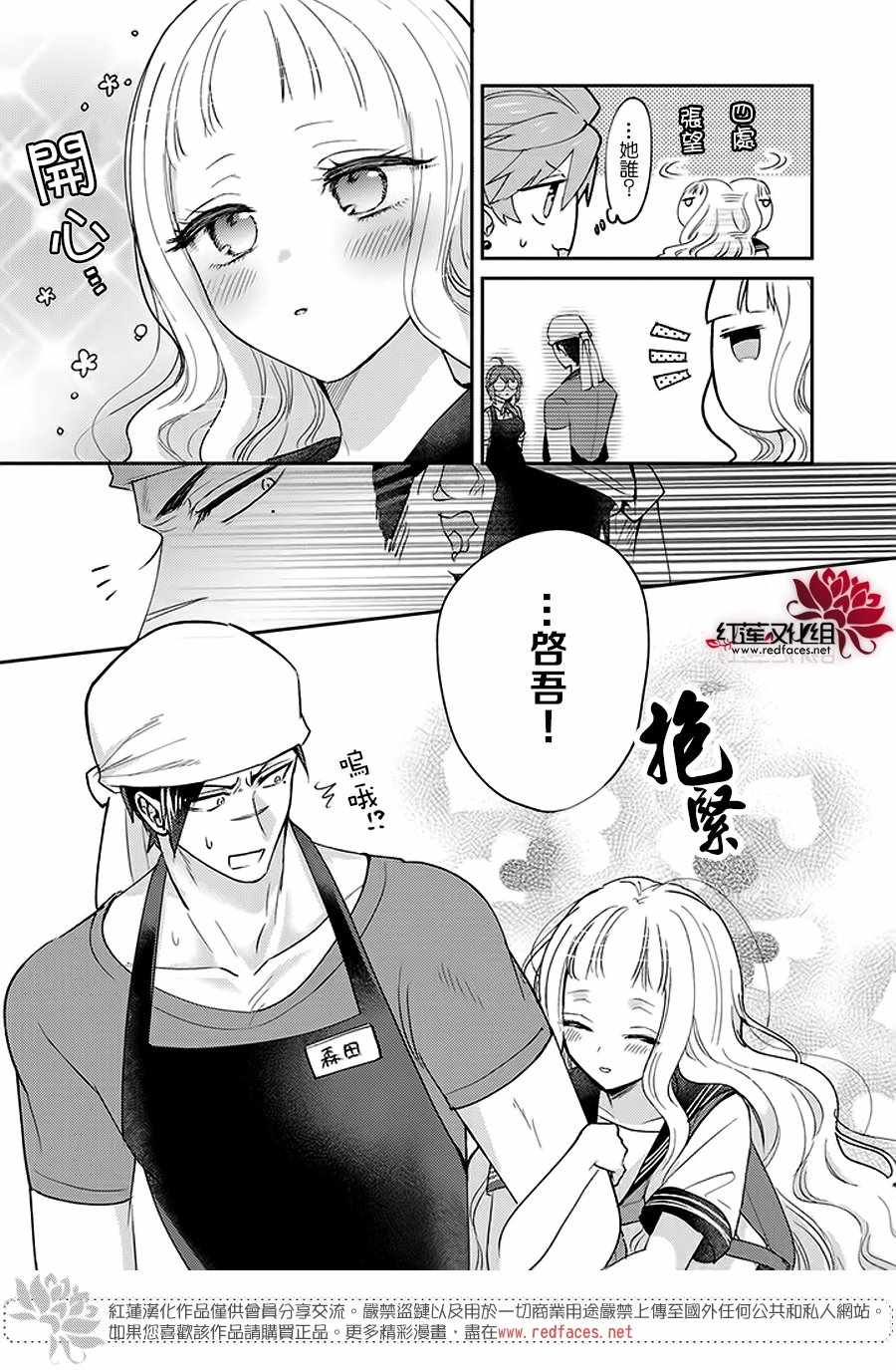 花店小姐的凶恶高中生漫画,第9话3图