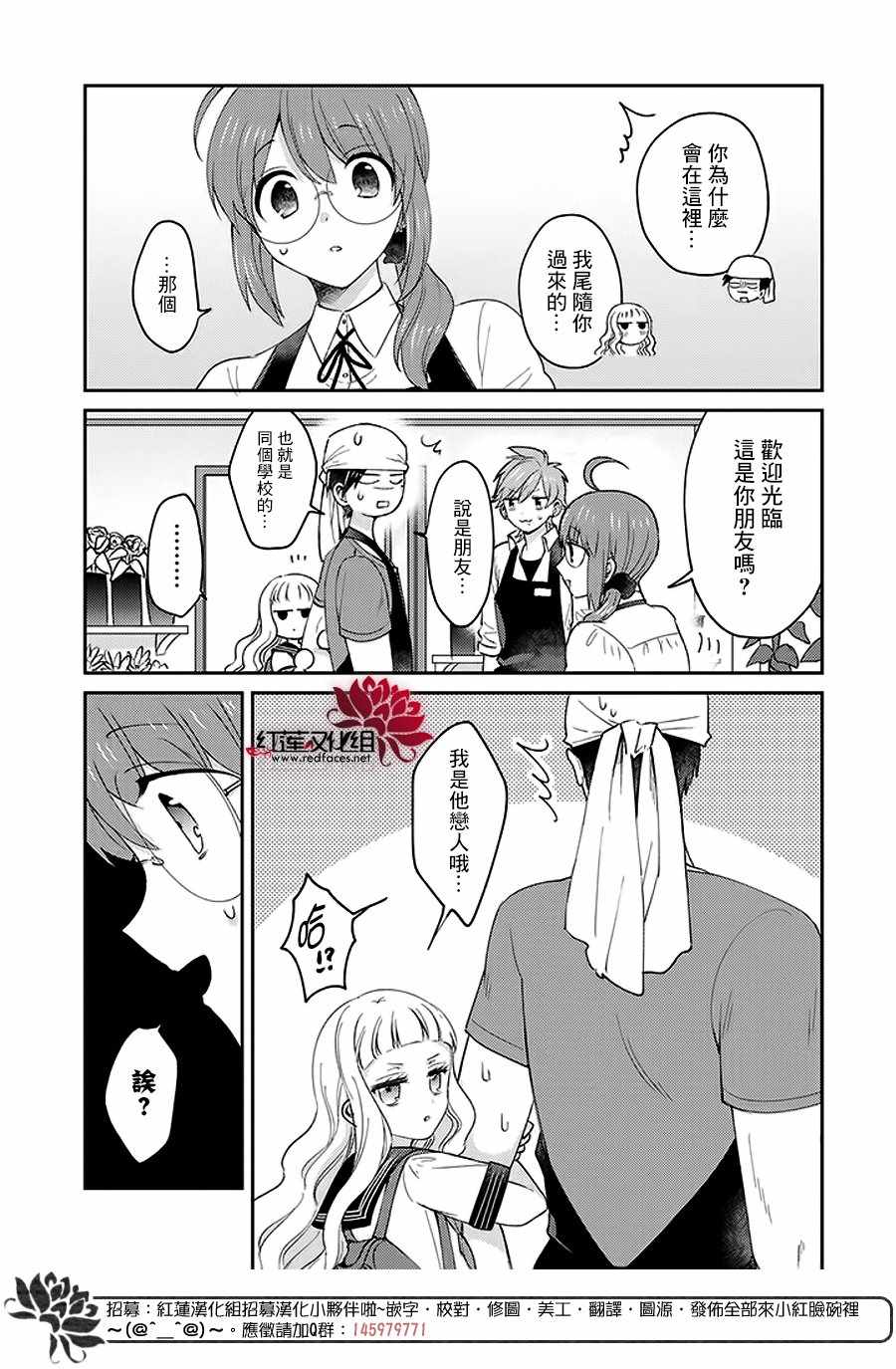 花店小姐的凶恶高中生漫画,第9话4图