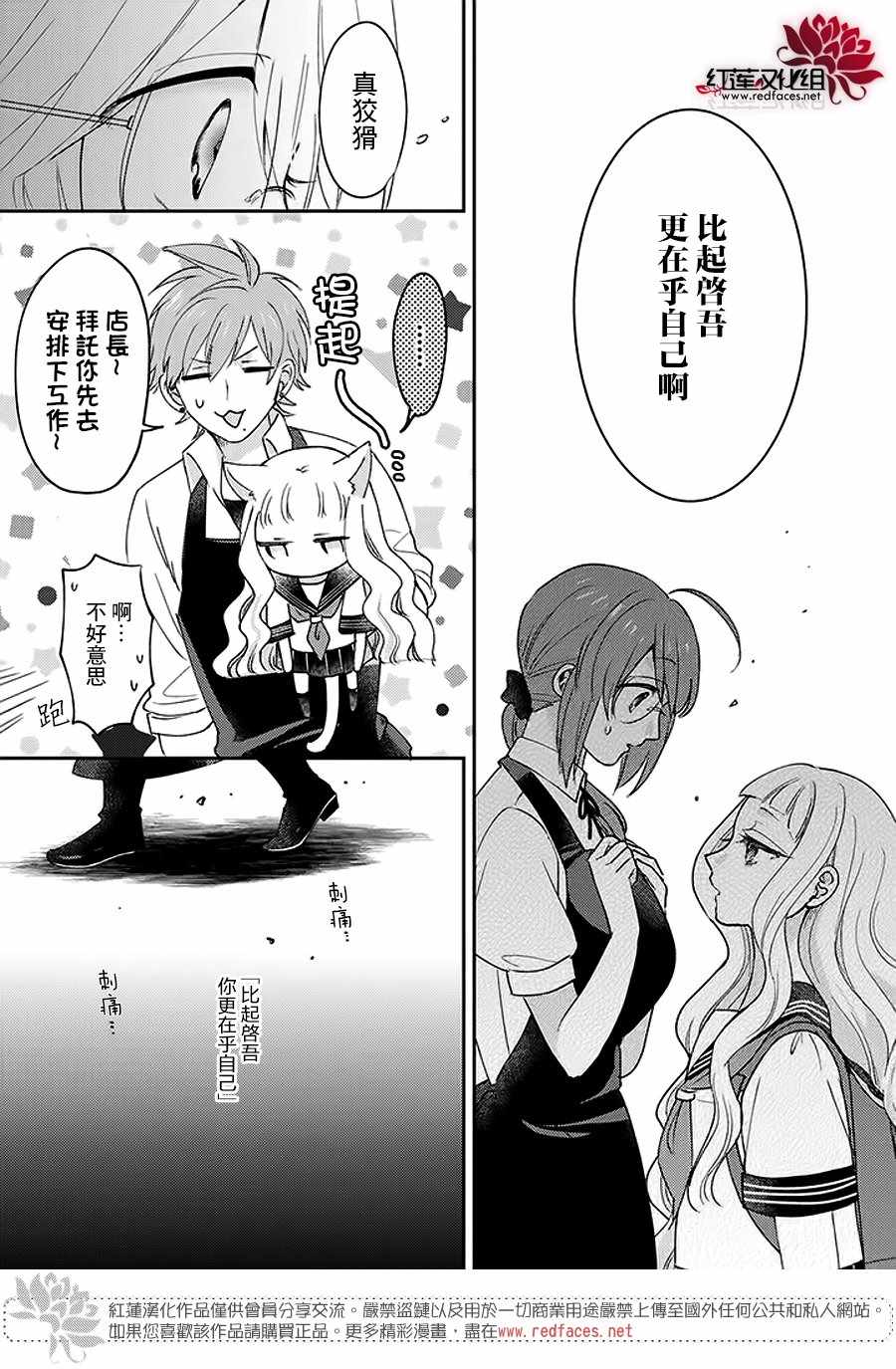 花店小姐的凶恶高中生漫画,第9话3图