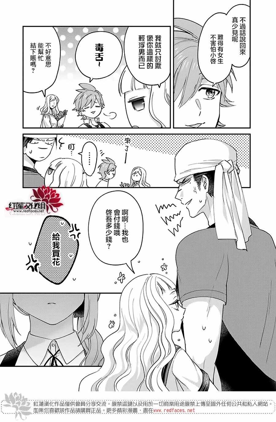 花店小姐的凶恶高中生漫画,第9话4图