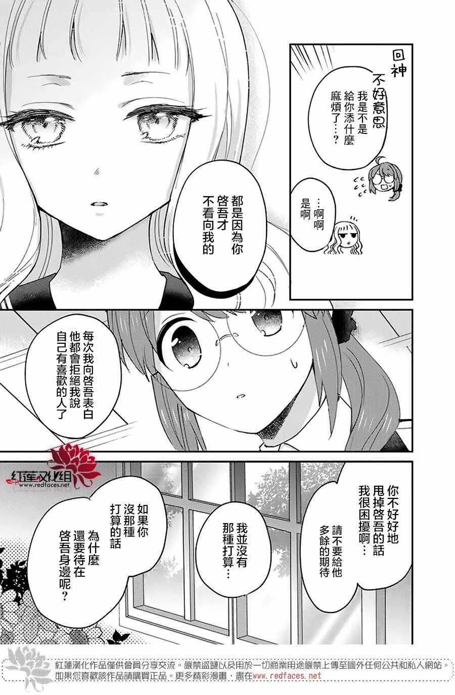 花店小姐的凶恶高中生漫画,第9话1图