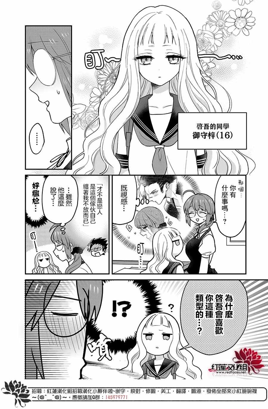 花店小姐的凶恶高中生漫画,第9话1图