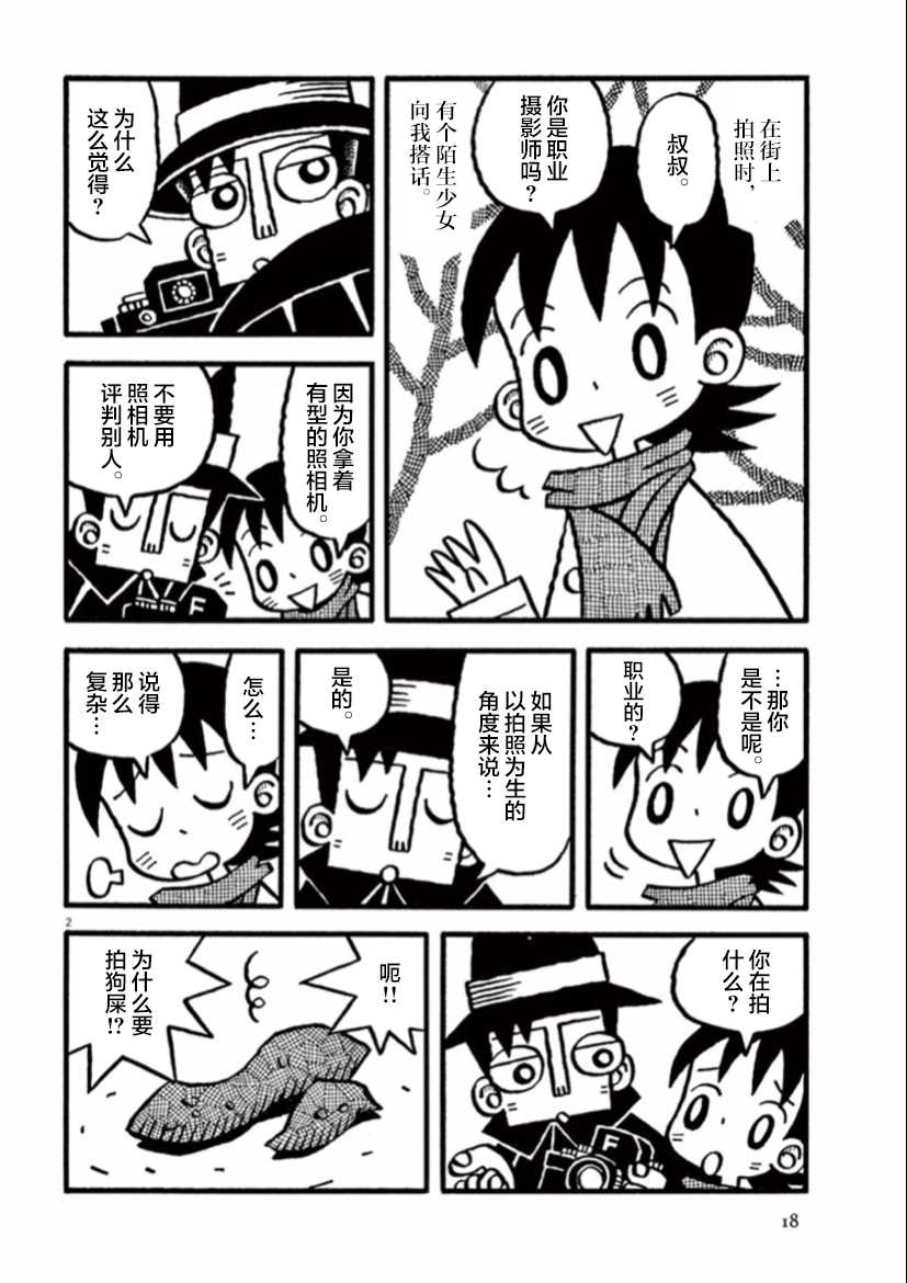 旧日显影漫画,第2话返璞归真2图