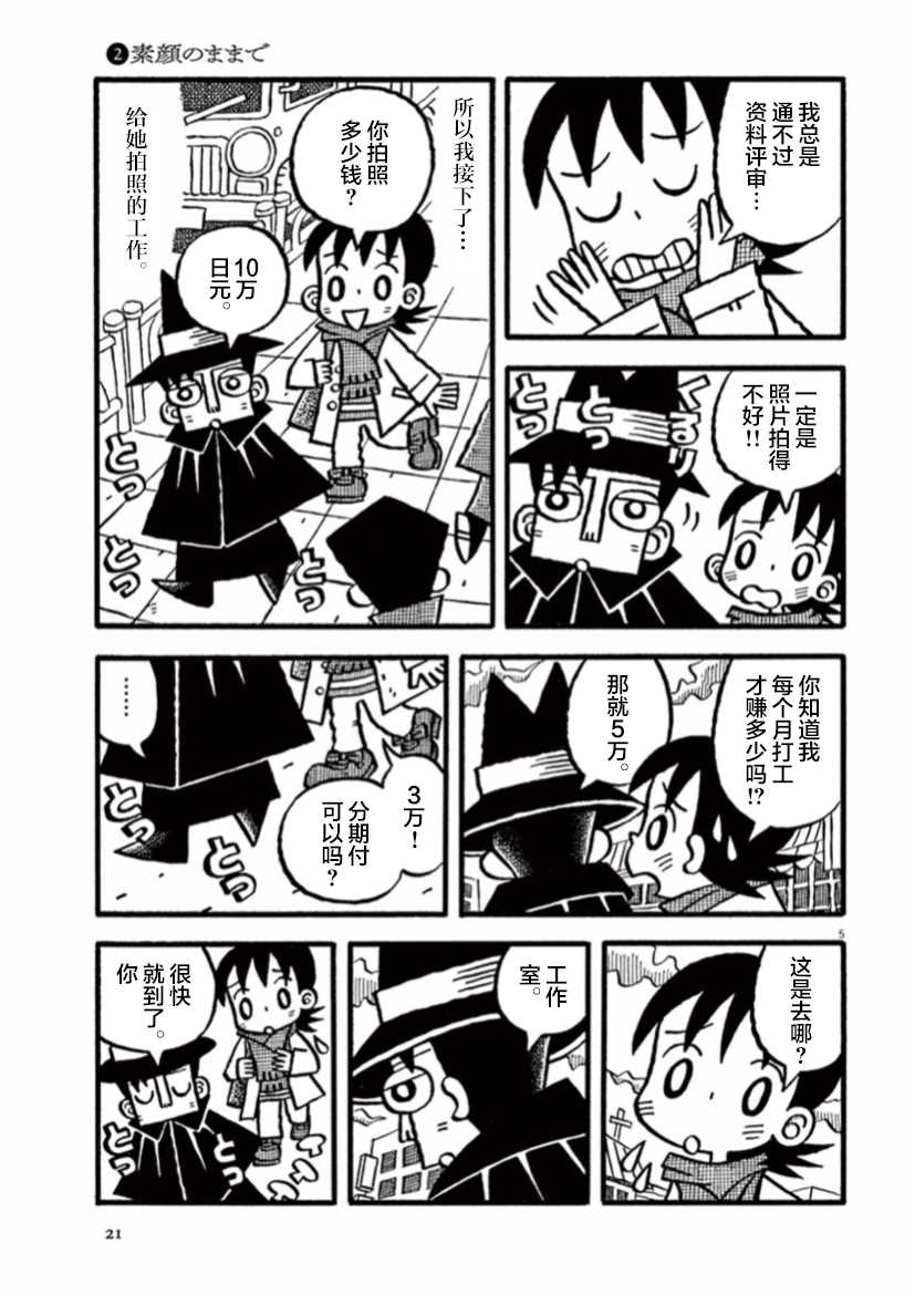 旧日显影漫画,第2话返璞归真5图