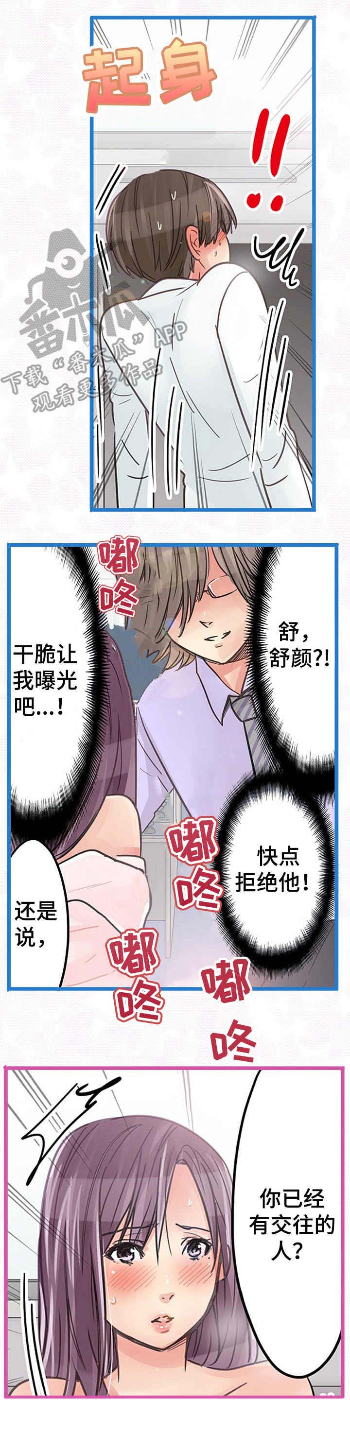 结成游戏漫画,第10章：无法逃离3图