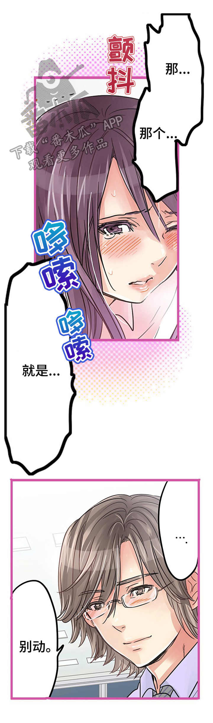 结成游戏漫画,第10章：无法逃离3图