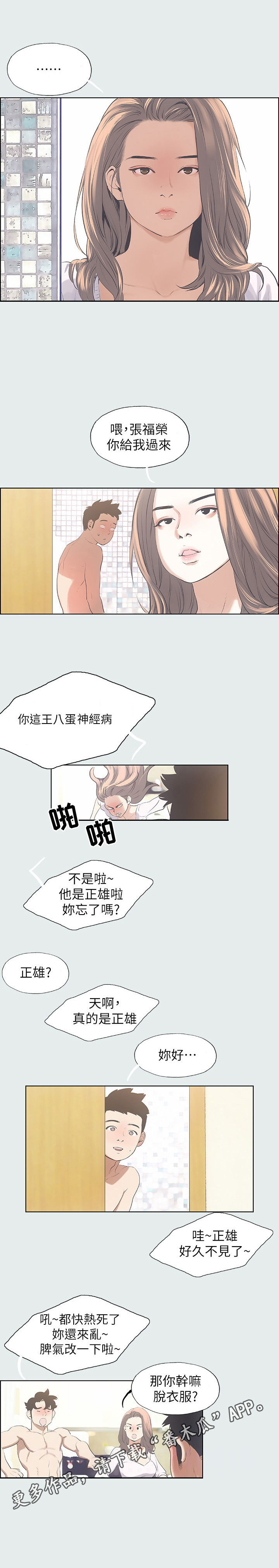 夏夜之梦漫画,第4章：尴尬3图