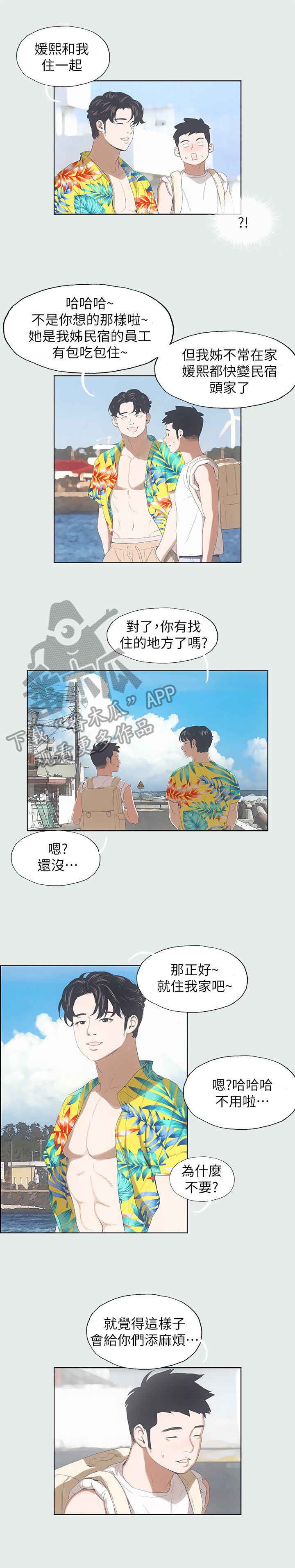 夏夜之梦漫画,第4章：尴尬2图