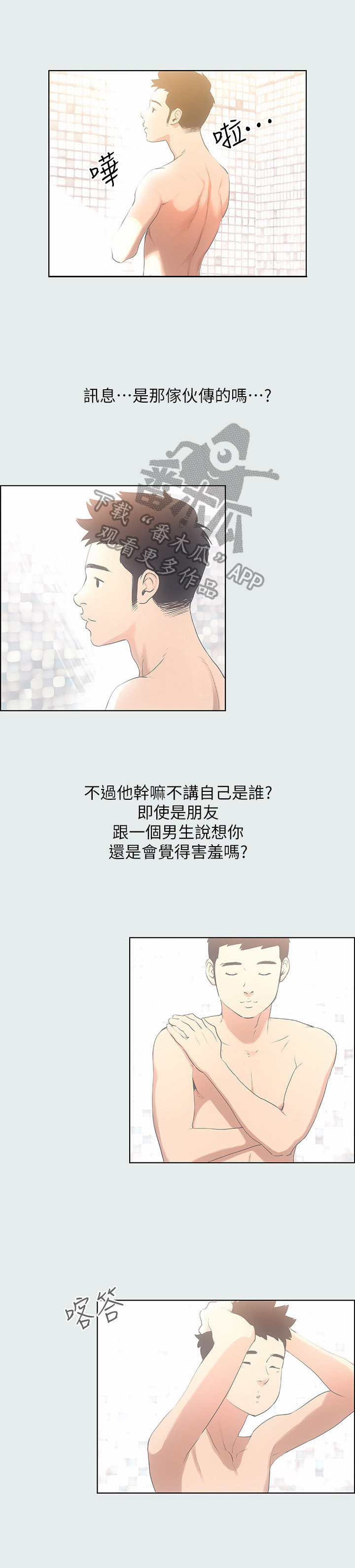 夏夜之梦漫画,第4章：尴尬1图