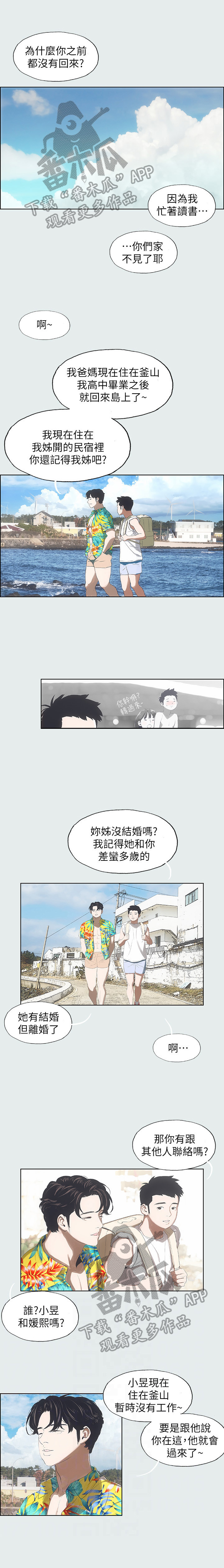 夏夜之梦漫画,第4章：尴尬1图