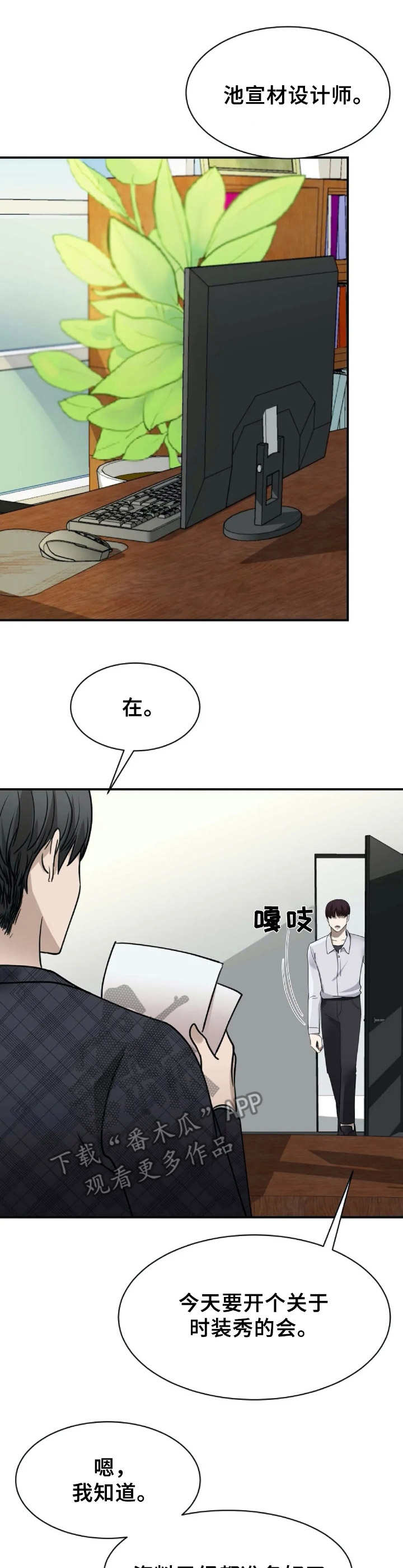 完美搭档漫画,第9章：会议2图