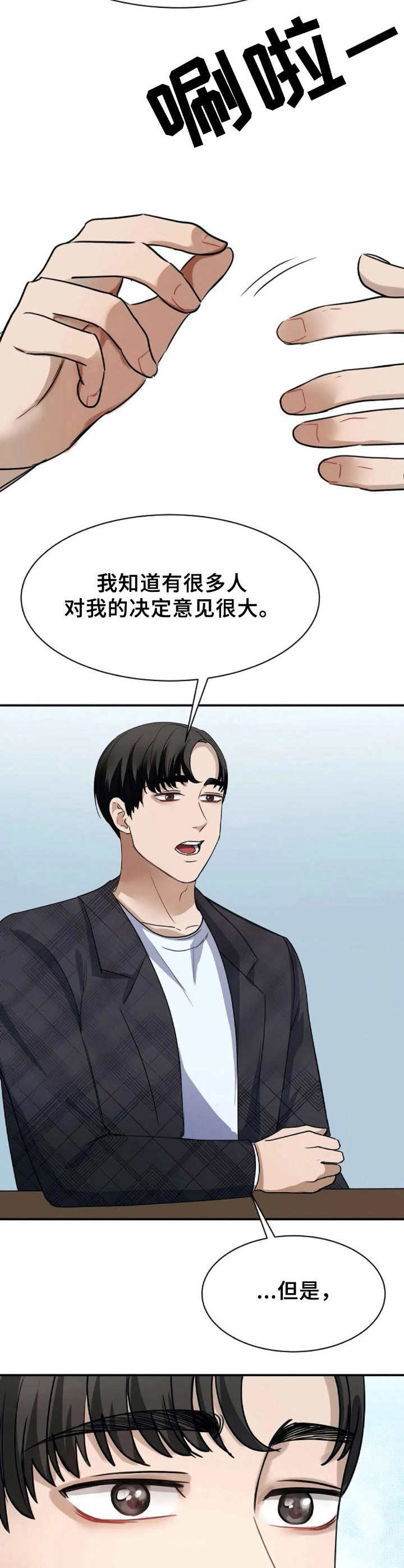 完美搭档漫画,第9章：会议3图