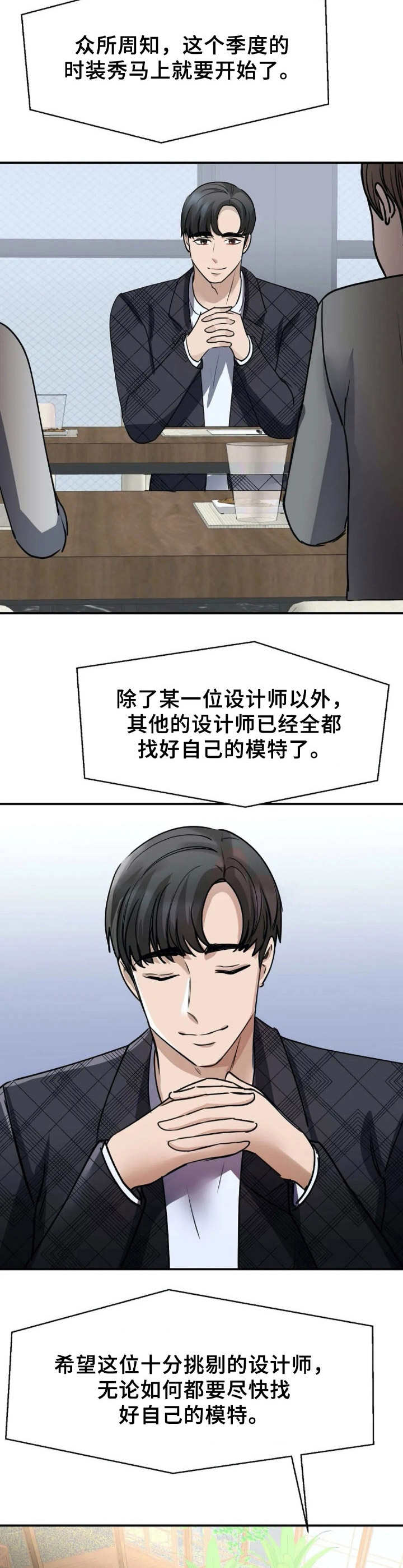 完美搭档漫画,第9章：会议1图