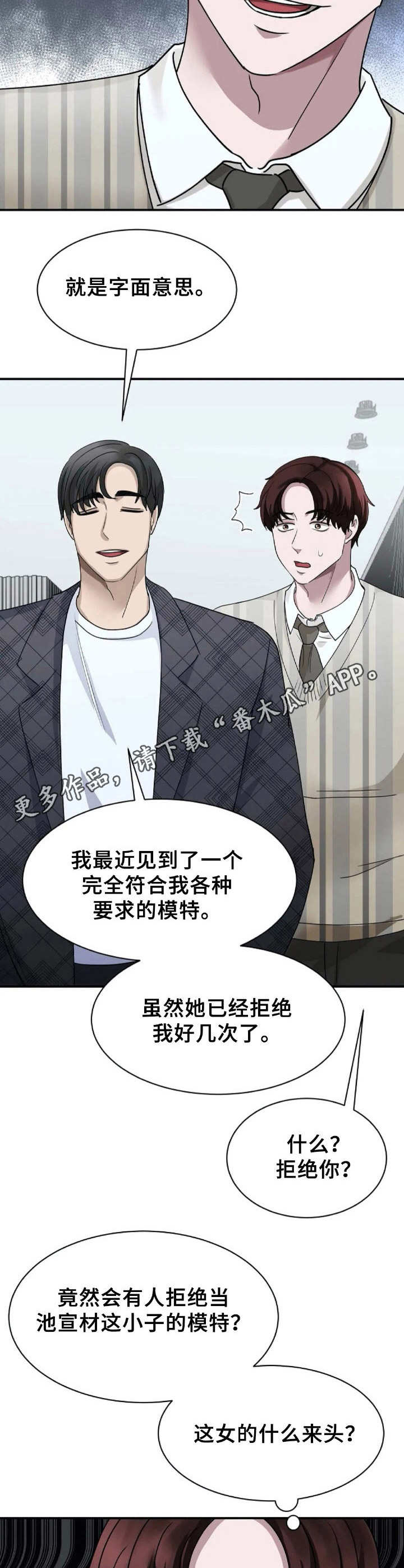 完美搭档漫画,第9章：会议1图