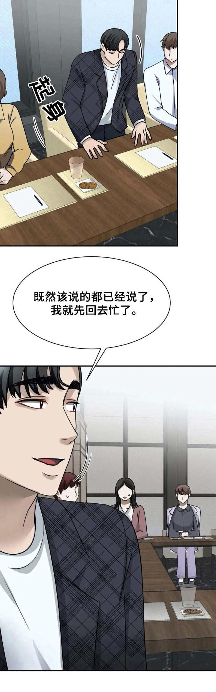 完美搭档漫画,第9章：会议5图