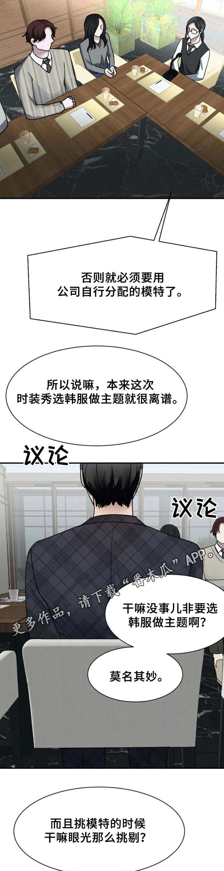 完美搭档漫画,第9章：会议2图