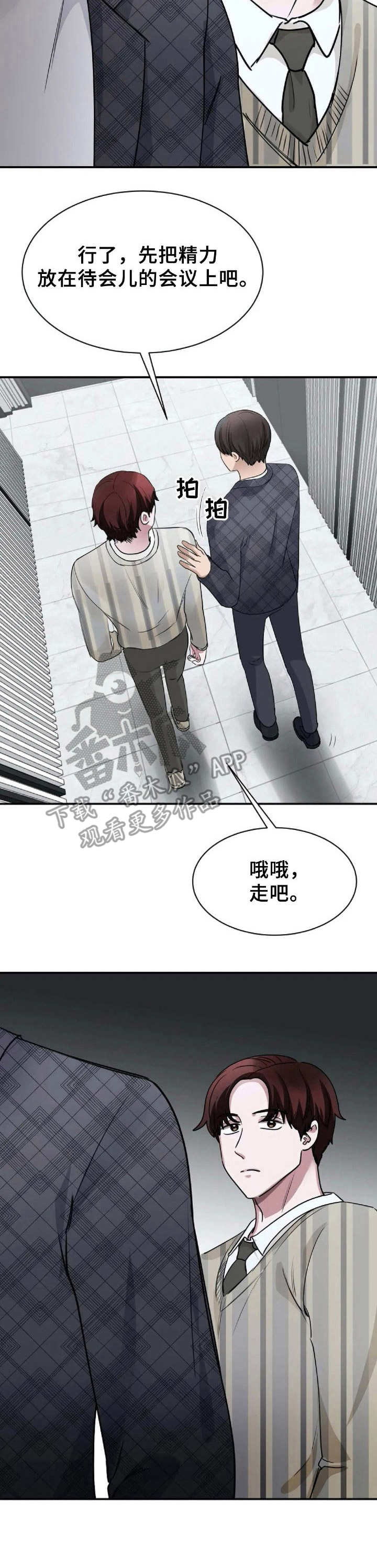 完美搭档漫画,第9章：会议3图