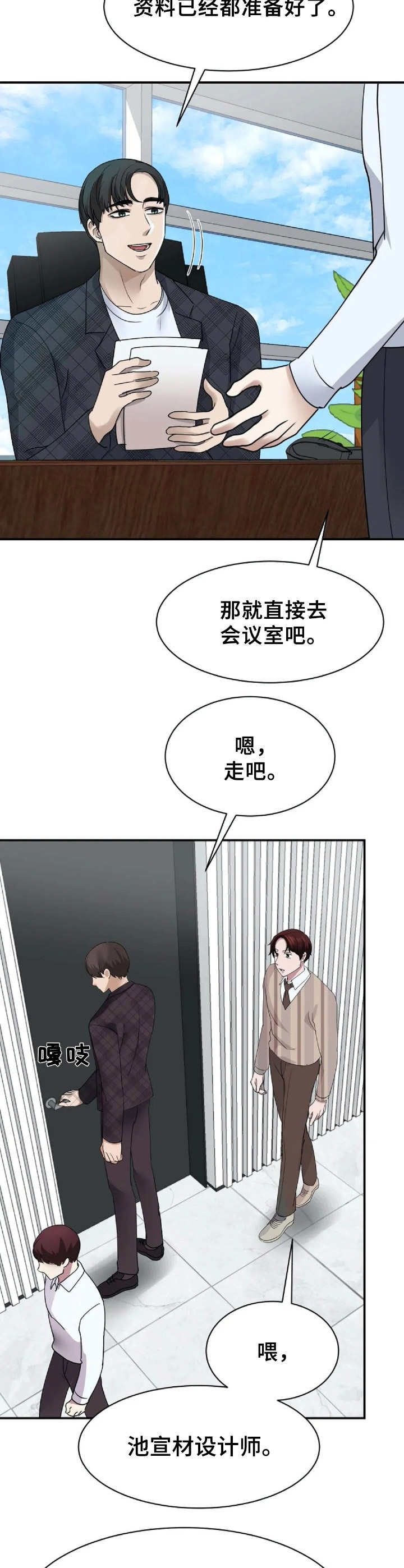 完美搭档漫画,第9章：会议3图