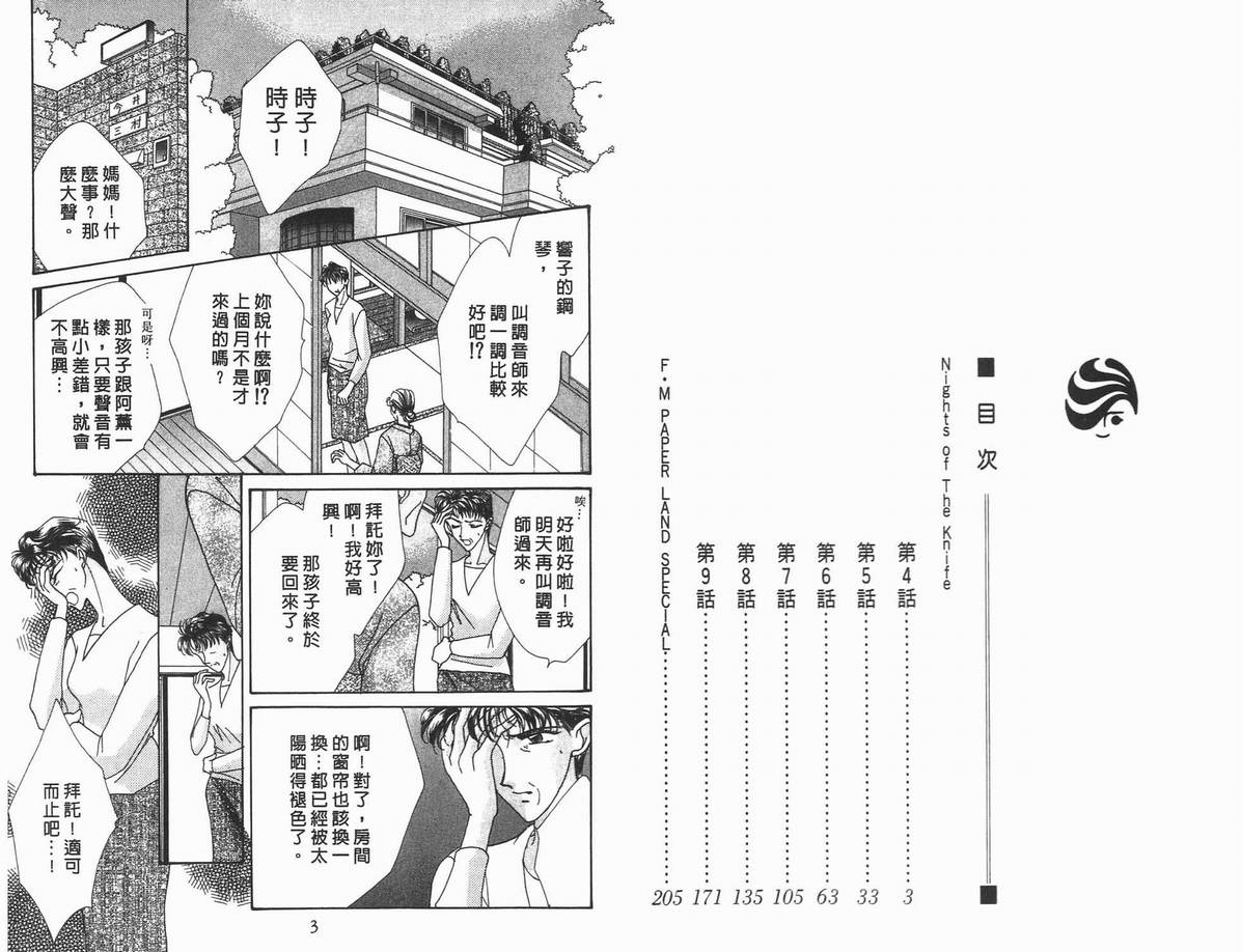 凝眸深处漫画,第10卷3图