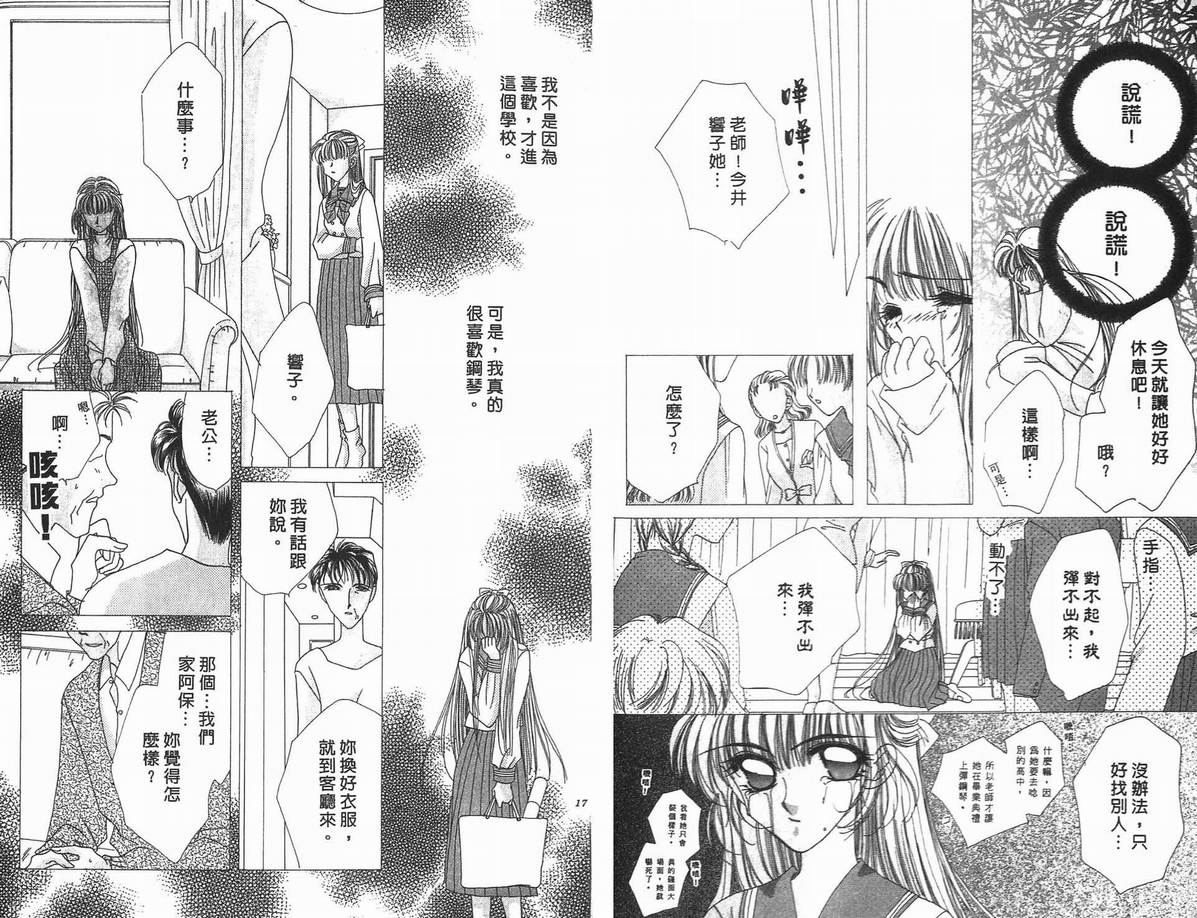 凝眸深处漫画,第10卷5图