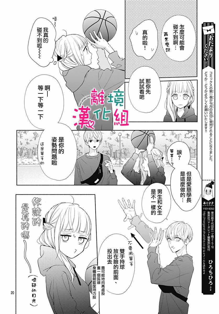 两个人相恋的理由漫画,第8话1图