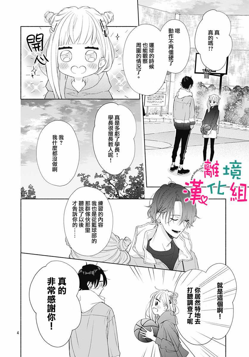 两个人相恋的理由漫画,第8话5图