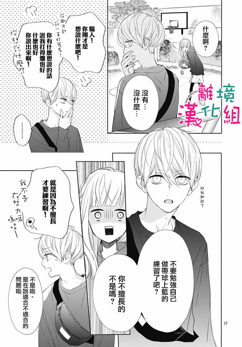 两个人相恋的理由漫画,第8话3图