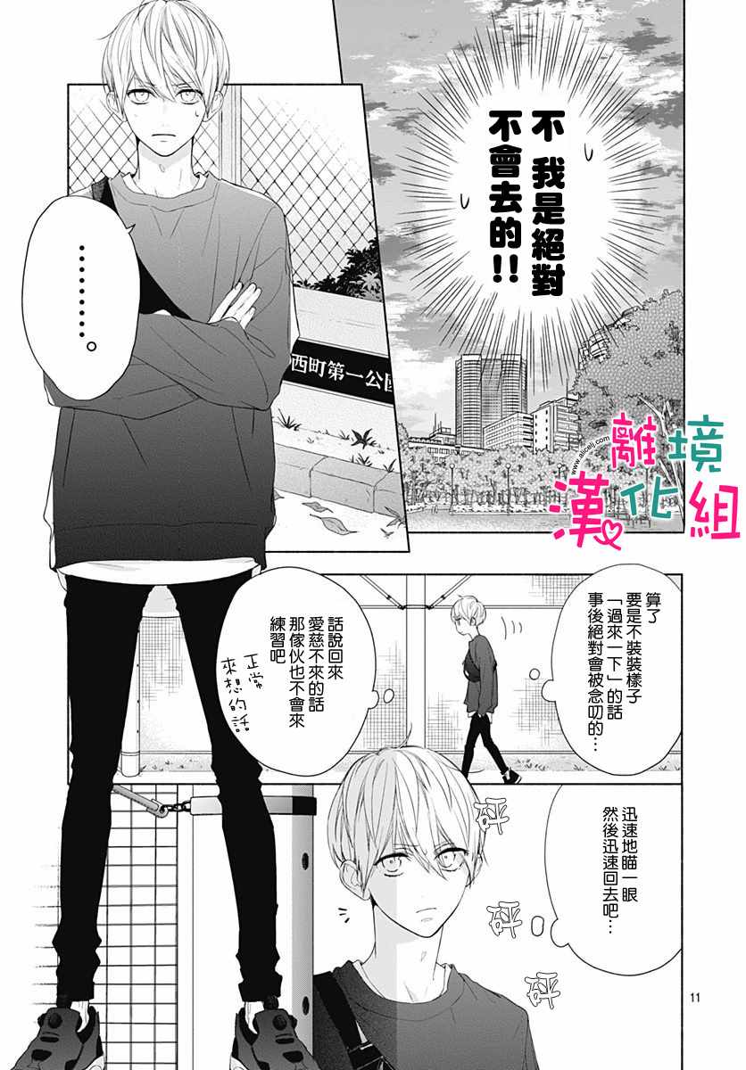 两个人相恋的理由漫画,第8话2图