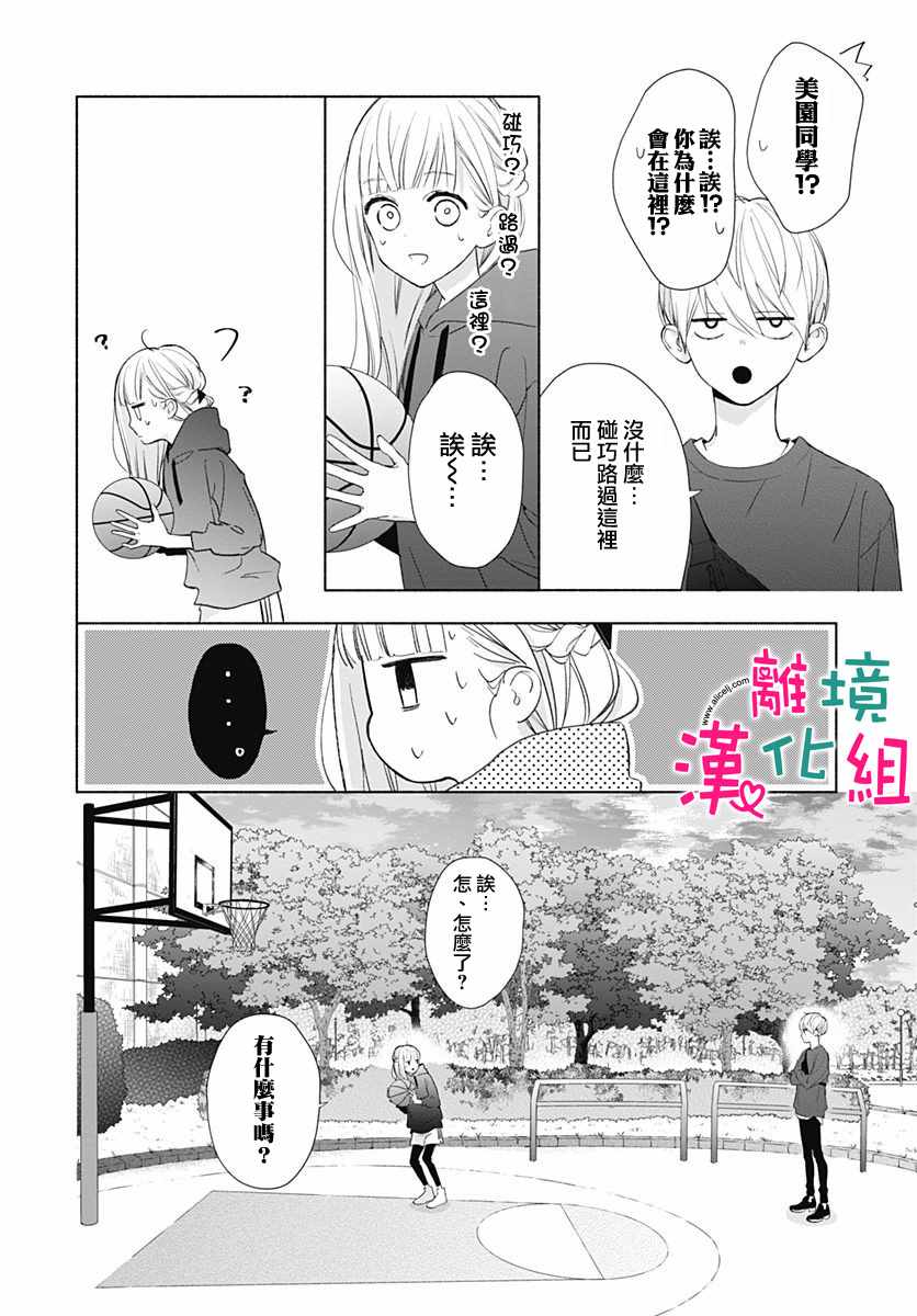 两个人相恋的理由漫画,第8话5图