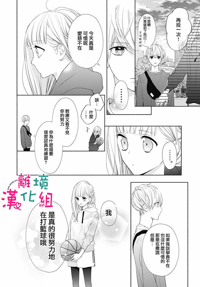 两个人相恋的理由漫画,第8话3图