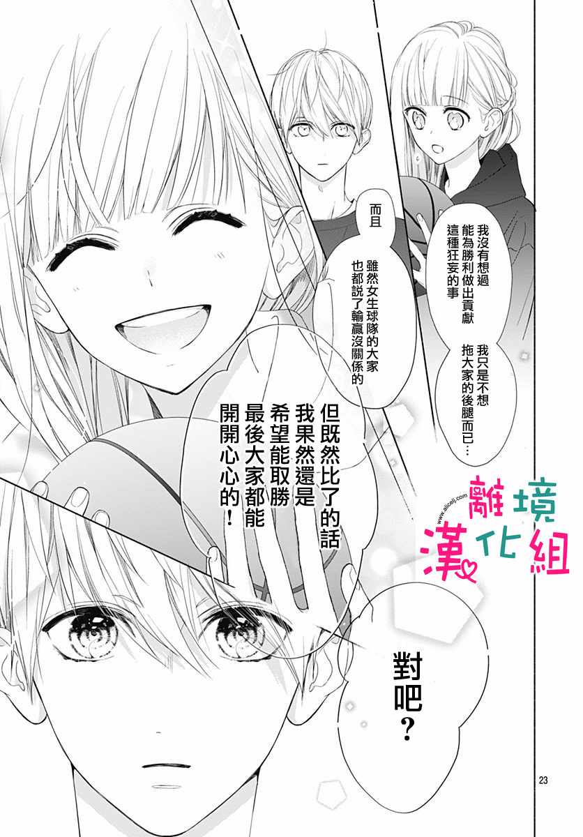 两个人相恋的理由漫画,第8话4图