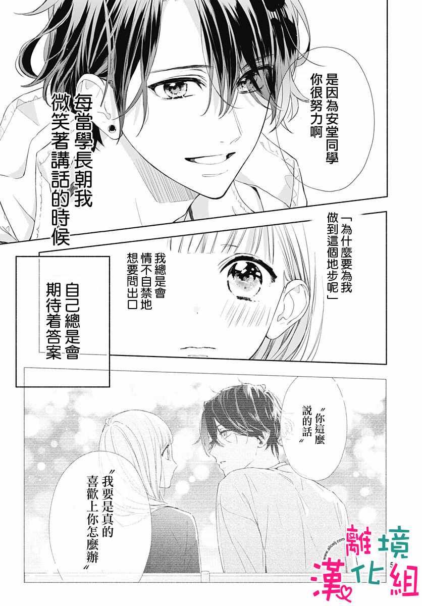 两个人相恋的理由漫画,第8话1图