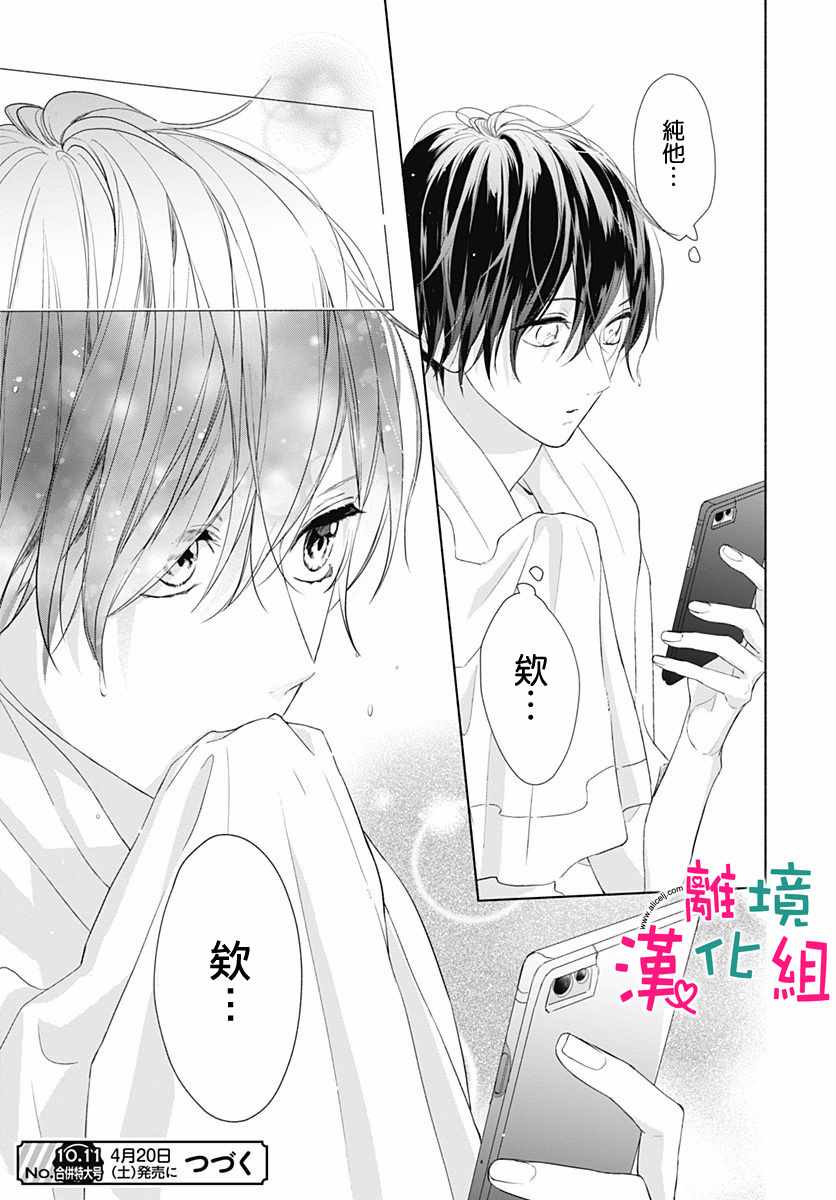 两个人相恋的理由漫画,第8话2图