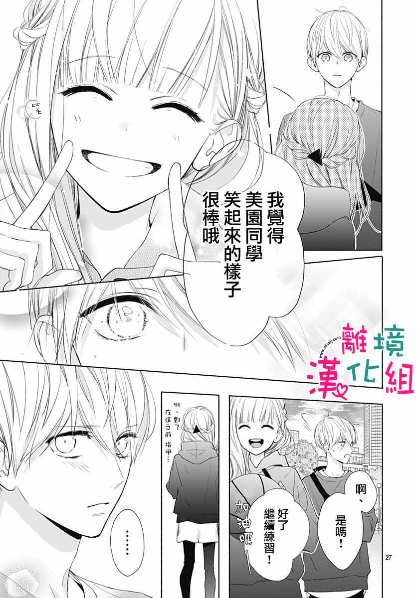 两个人相恋的理由漫画,第8话3图