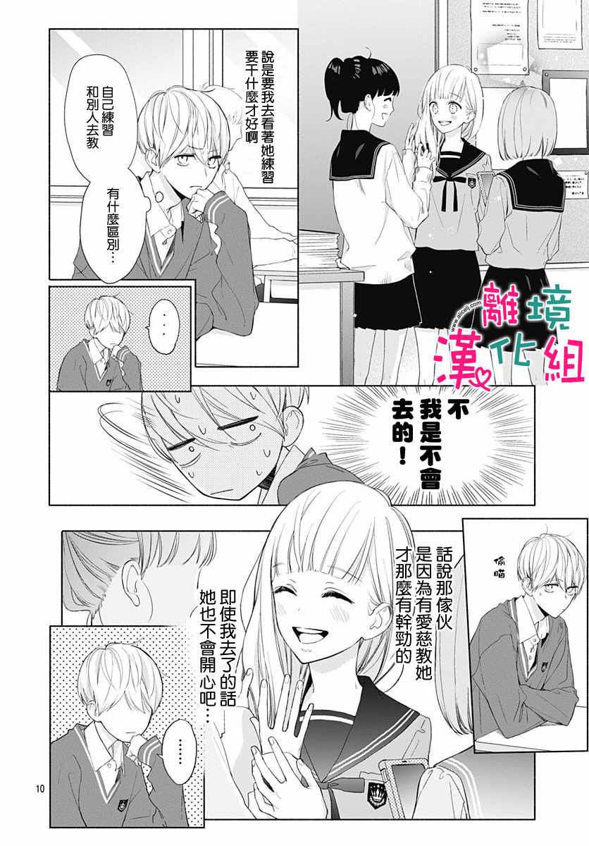 两个人相恋的理由漫画,第8话1图