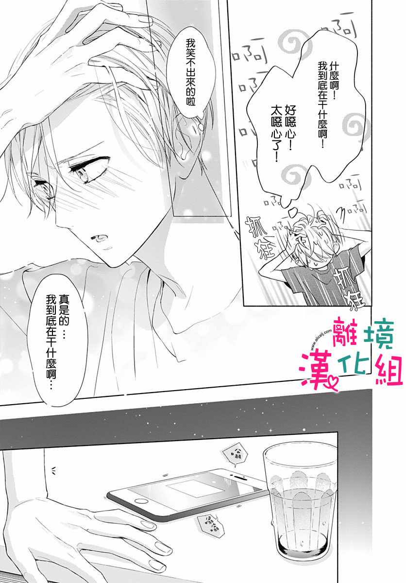 两个人相恋的理由漫画,第8话5图