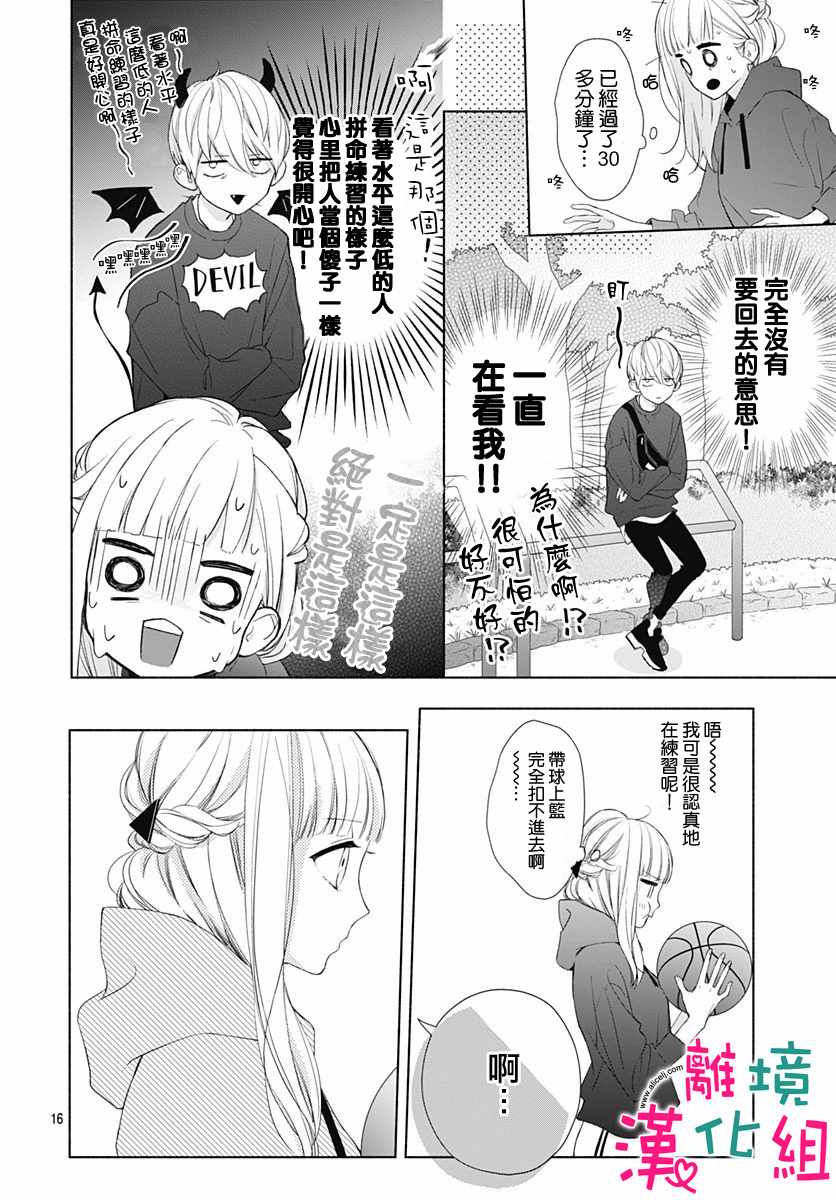 两个人相恋的理由漫画,第8话2图